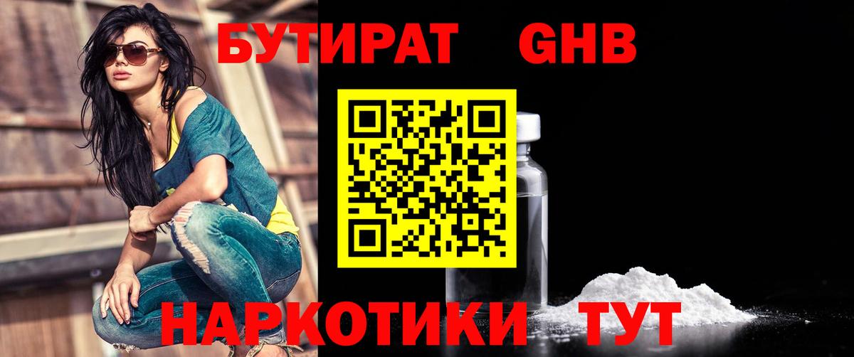 БУТИРАТ вода Чайковский