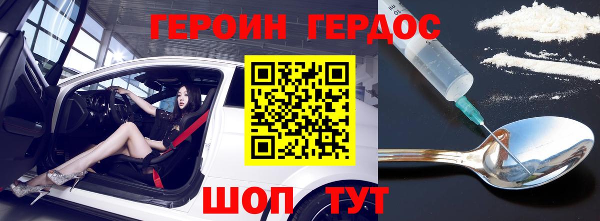 ГЕРОИН Heroin Чайковский