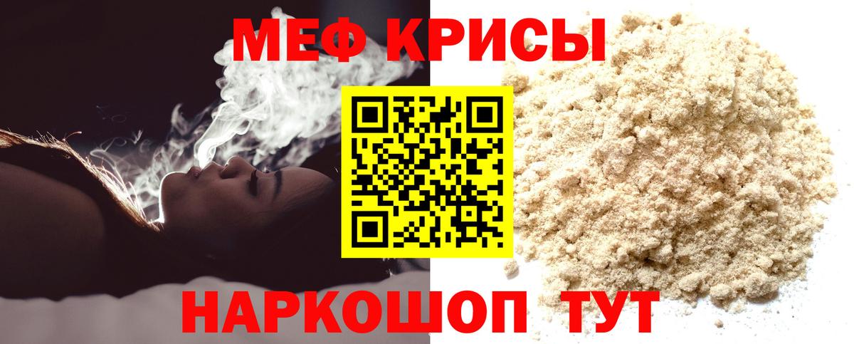 МЯУ-МЯУ  МЯУ-МЯУ мяу мяу  МЕФ  Вход с VPN  Чайковский  Мефедрон mephedrone 