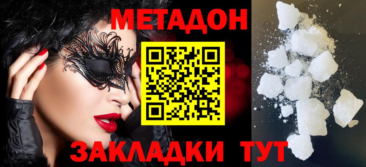 Метадон мёд  Вход с VPN  Чайковский 